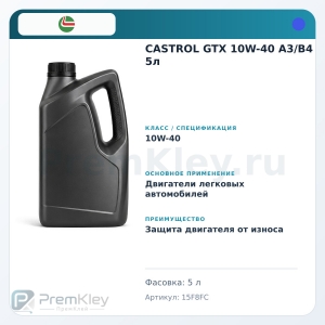 CASTROL GTX 10W-40 A3/B4 5л