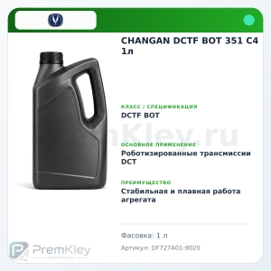CHANGAN DCTF BOT 351 C4 1л