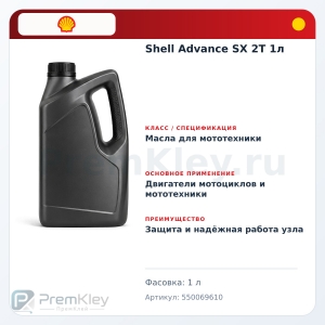 Shell Advance SX 2T 1л Shell Advance SX 2T 1л