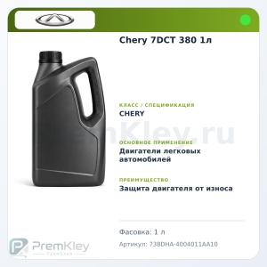 Chery 7DCT 380 1л