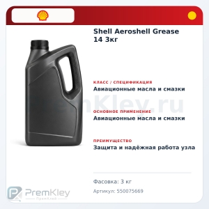 Shell Aeroshell Grease 14 3кг Shell Aeroshell Grease 14 3кг