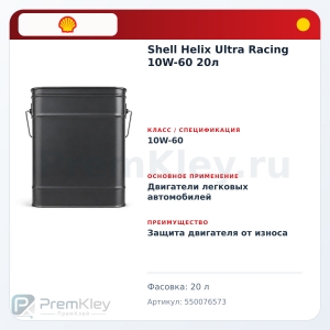 Shell Helix Ultra Racing 10W-60 20л Shell Helix Ultra Racing 10W-60 20л