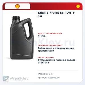 Shell E-Fluids E6 i DHTF 1л