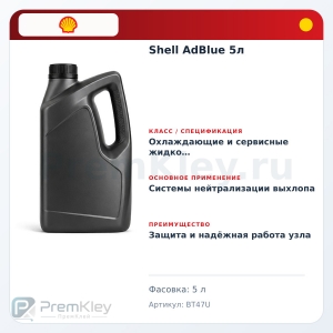 Shell AdBlue 5л Shell AdBlue 5л