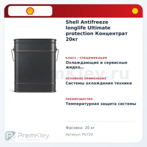 Shell Antifreeze longlife Ultimate protection Концентрат 20кг