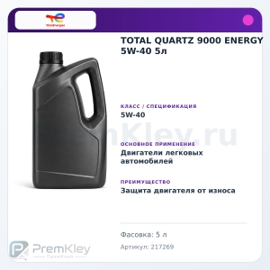 TOTAL QUARTZ 9000 ENERGY 5W-40 5л