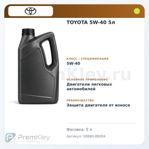 TOYOTA 5W-40 5л