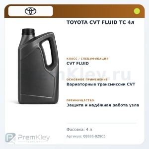 TOYOTA CVT FLUID TC 4л