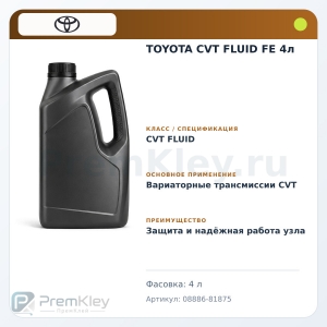 TOYOTA CVT FLUID FE 4л