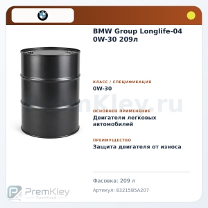 BMW Group Longlife-04 0W-30 209л