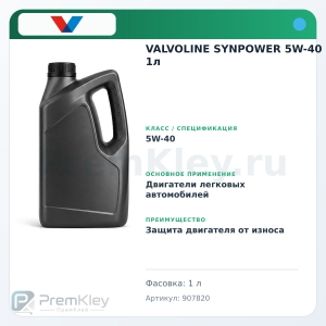 VALVOLINE SYNPOWER 5W-40 1л