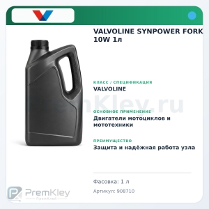VALVOLINE SYNPOWER FORK 10W 1л VALVOLINE SYNPOWER FORK 10W 1л