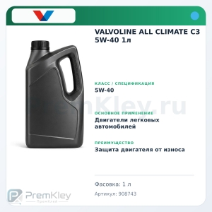 VALVOLINE ALL CLIMATE C3 5W-40 1л