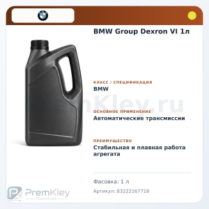 BMW Group Dexron VI 1л