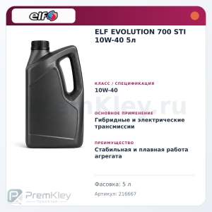 ELF EVOLUTION 700 STI 10W-40 5л