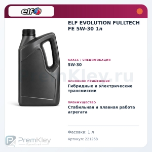 ELF EVOLUTION FULLTECH FE 5W-30 1л