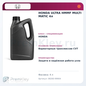HONDA ULTRA HMMF MULTI MATIC 4л