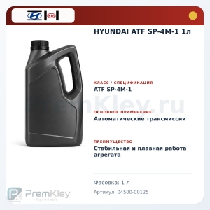 HYUNDAI ATF SP-4M-1 1л
