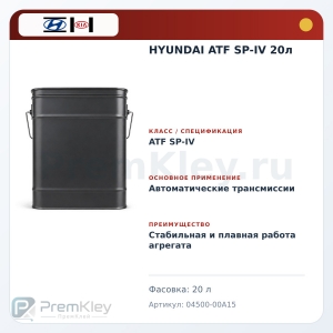 HYUNDAI ATF SP-IV 20л