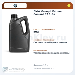 BMW Group Lifetime Coolant 87 1,5л