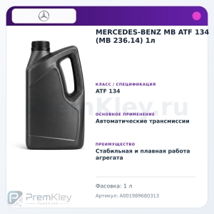 MERCEDES-BENZ MB ATF 134 (MB 236.14) 1л