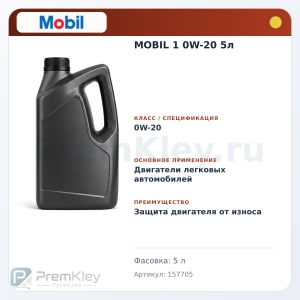 MOBIL 1 0W-20 5л