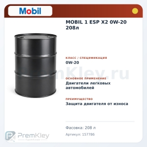 MOBIL 1 ESP X2 0W-20 208л