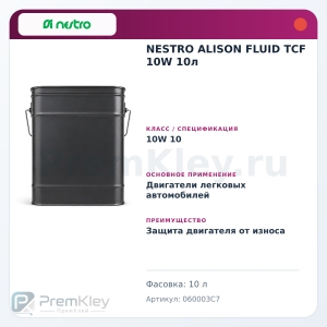 NESTRO ALISON FLUID TCF 10W 10л