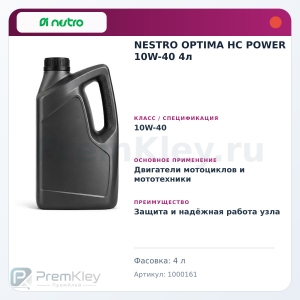 NESTRO OPTIMA HC POWER 10W-40 4л