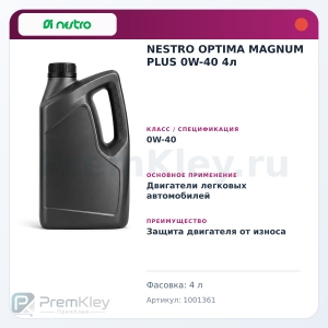 NESTRO OPTIMA MAGNUM PLUS 0W-40 4л NESTRO OPTIMA MAGNUM PLUS 0W-40 4л