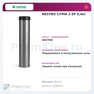 NESTRO LITMA 2 EP 0,4кг