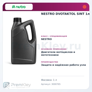 NESTRO DVOTAKTOL SINT 1л
