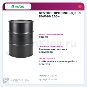 NESTRO HIPOIDNO ULJE LS 80W-90 200л