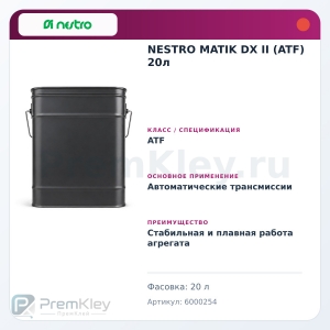 NESTRO MATIK DX II (ATF) 20л
