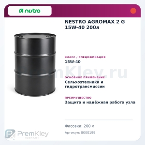 NESTRO AGROMAX 2 G 15W-40 200л