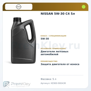 NISSAN 5W-30 C4 5л