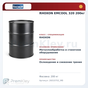 RHOXON EMCOOL 320 200кг RHOXON EMCOOL 320 200кг