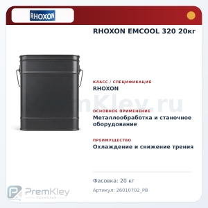RHOXON EMCOOL 320 20кг RHOXON EMCOOL 320 20кг