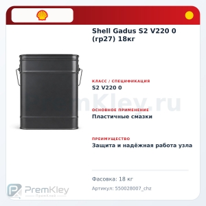 Shell Gadus S2 V220 0 (гр27) 18кг Shell Gadus S2 V220 0 (гр27) 18кг