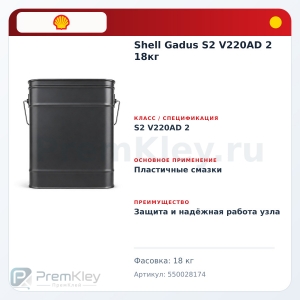 Shell Gadus S2 V220AD 2 18кг Shell Gadus S2 V220AD 2 18кг