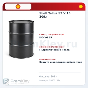 Shell Tellus S2 V 15 209л Shell Tellus S2 V 15 209л