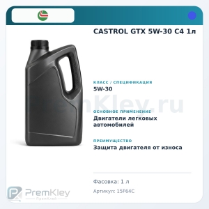 CASTROL GTX 5W-30 C4 1л