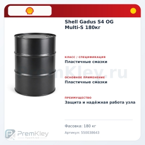 Shell Gadus S4 OG Multi-S 180кг Shell Gadus S4 OG Multi-S 180кг