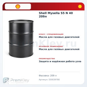 Shell Mysella S5 N 40 209л Shell Mysella S5 N 40 209л