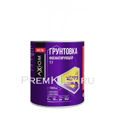 AXIOM Грунтовка фосфатирующая 1:1 жёлтая 1000 мл AXIOM Грунтовка фосфатирующая 1:1 жёлтая 1000 мл