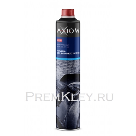 AXIOM Антигель для дизельного топлива AXIOM Антигель для дизельного топлива