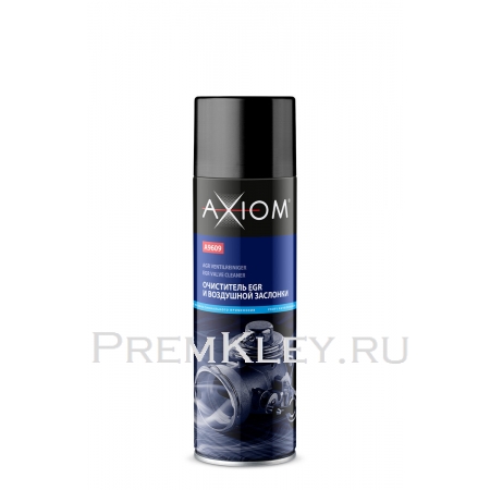 AXIOM Очиститель EGR и воздушной заслонки AXIOM Очиститель EGR и воздушной заслонки