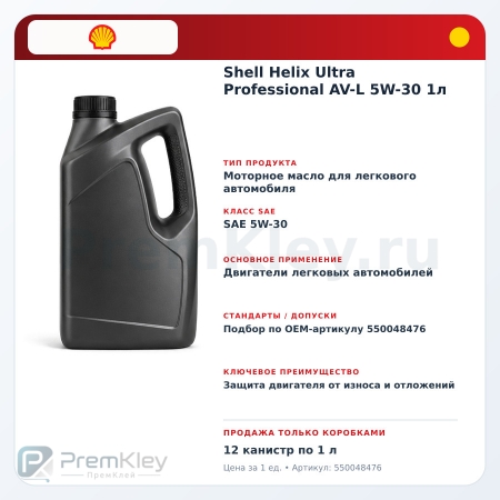 Shell Helix Ultra Professional AV-L 5W-30 1л Shell Helix Ultra Professional AV-L 5W-30 1л
