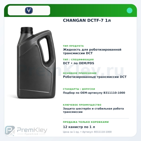 CHANGAN DCTF-7 1л