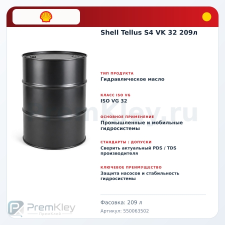 Shell Tellus S4 VK 32 209л Shell Tellus S4 VK 32 209л
